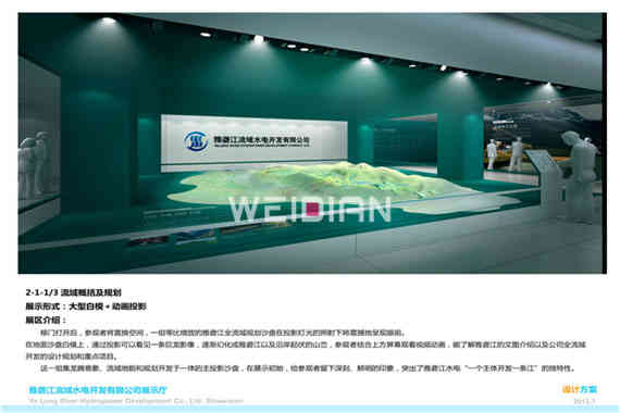 雅礱江企業(yè)廣州展廳設(shè)計(jì)公司