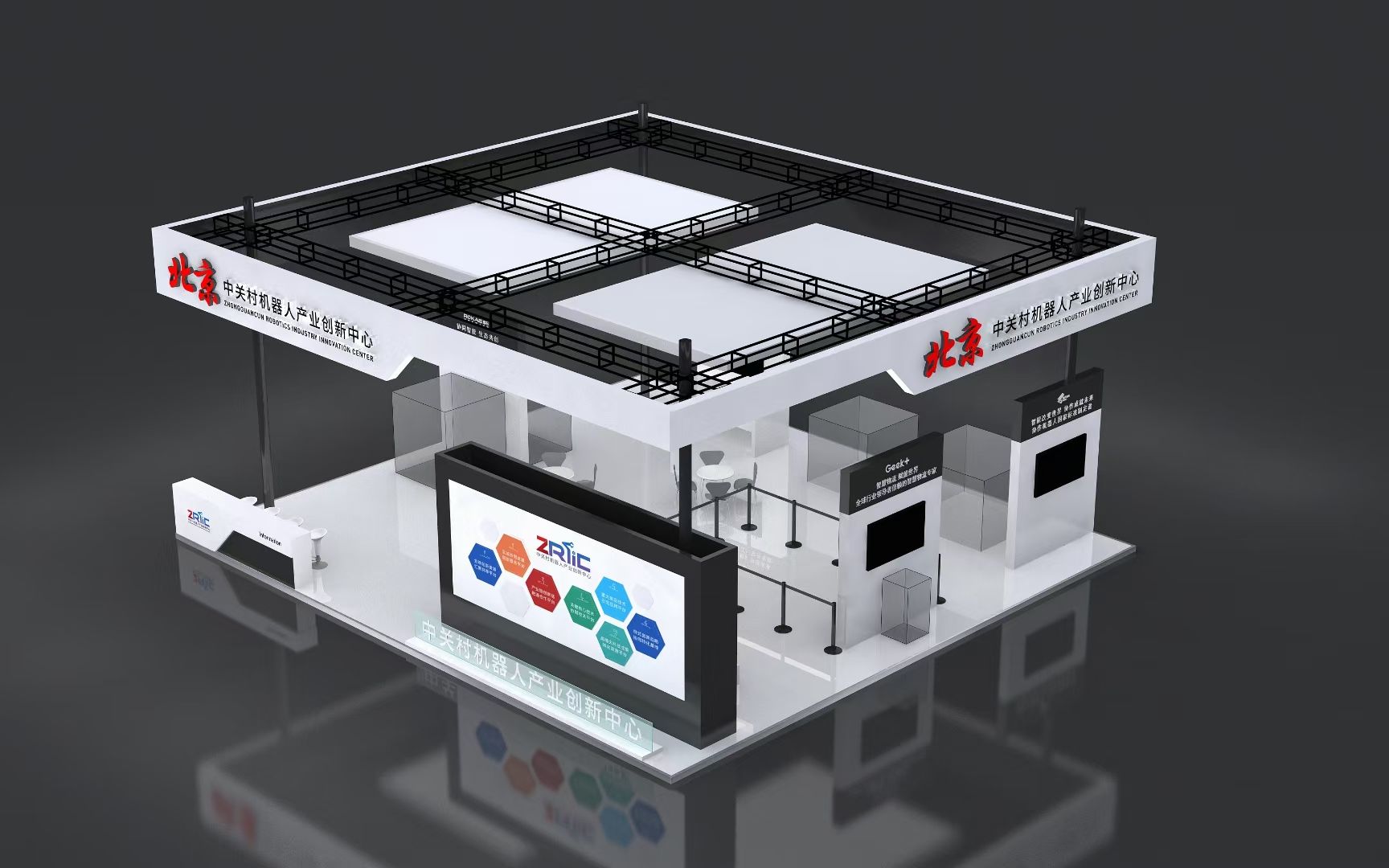 廣州展覽會搭建公司布展中關村機器人產業創新中心展臺制作